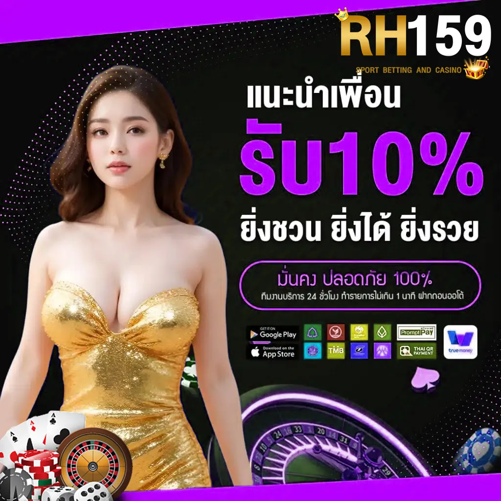 โปรโมชั่นแนะนำเพื่อนรับโบนัส 10% HR159 เว็บสล็อต คาสิโนออนไลน์