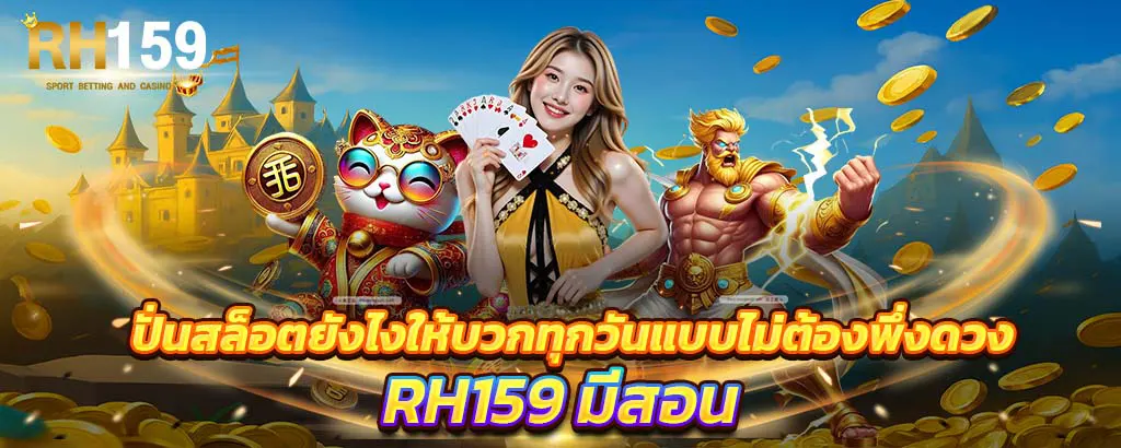 ปั่นสล็อตให้บวกทุกวันแบบไม่ต้องพึ่งดวง เว็บตรง HR159 รวมเทคนิคสล็อตและคาสิโนออนไลน์