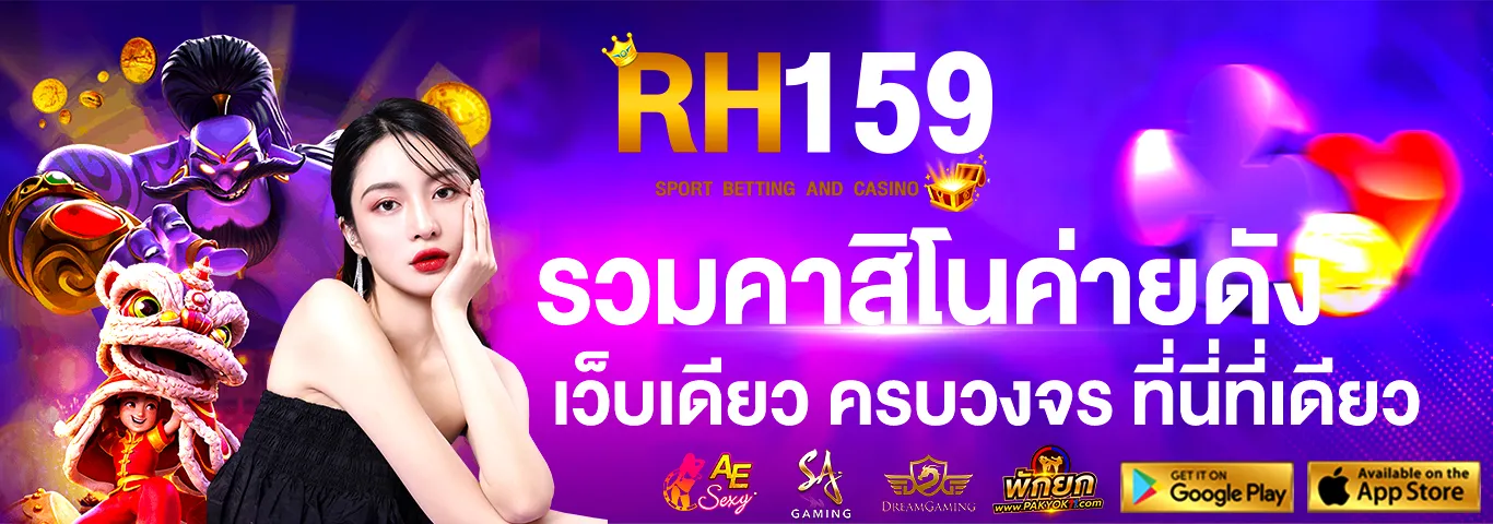 HR159 รวมคาสิโนค่ายดัง เว็บเดียวครบทุกแนวเกม