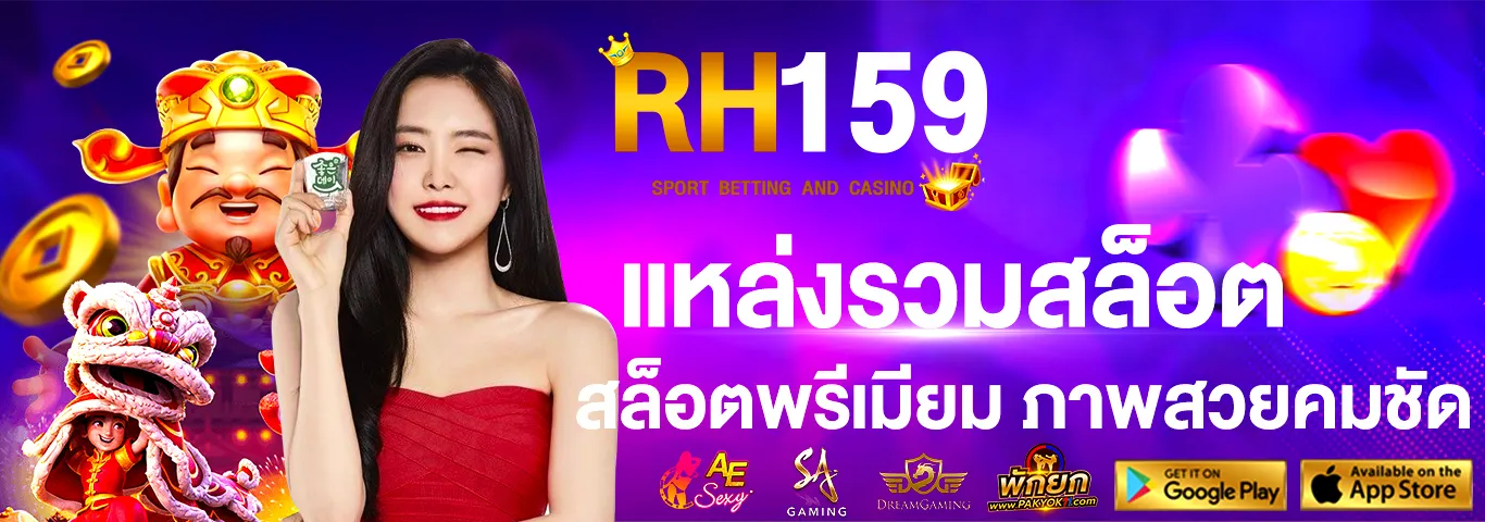 HR159 แหล่งรวมสล็อตพรีเมียม ภาพสวยคมชัด เล่นง่ายทุกค่าย